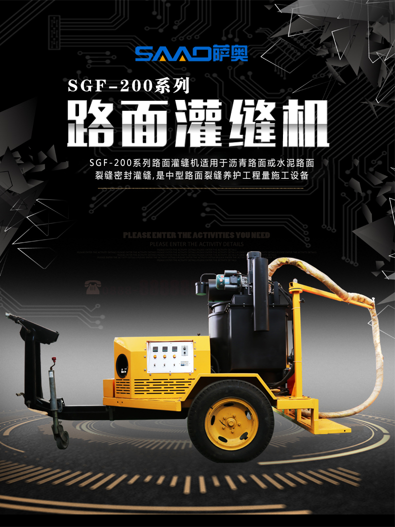 沥青灌缝机