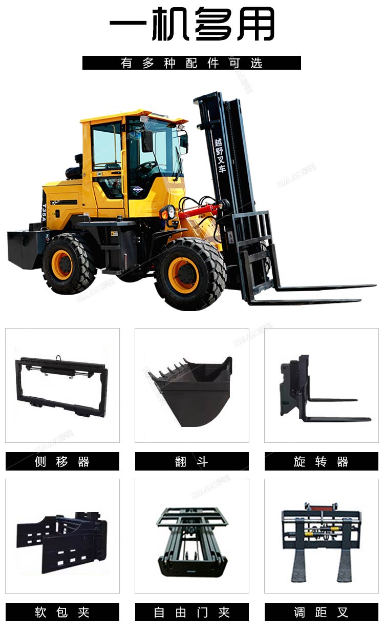 越野叉车