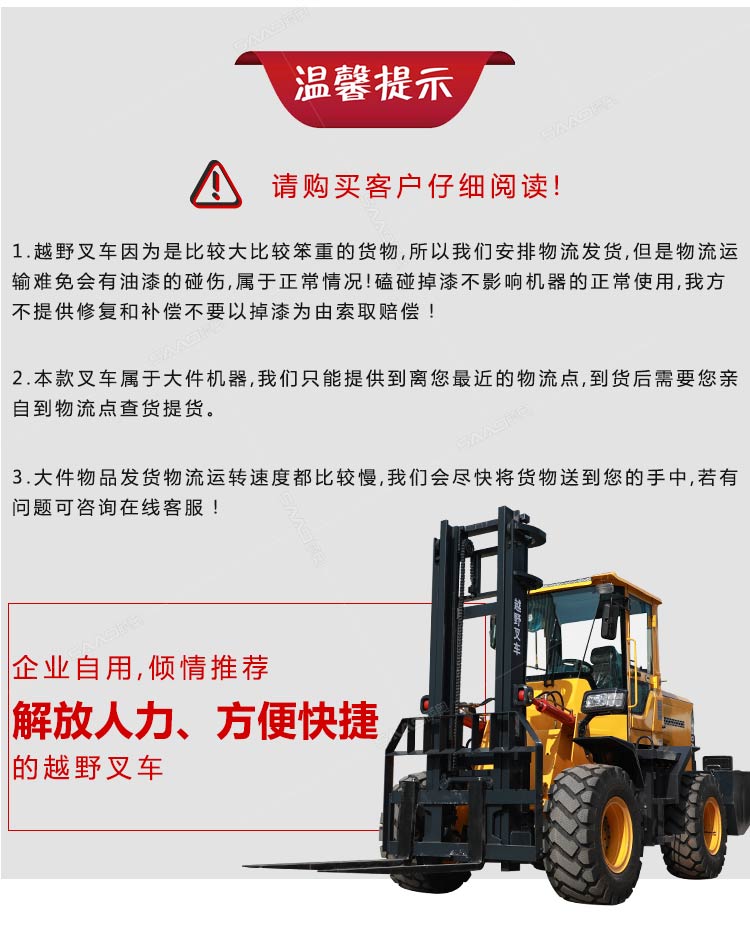 越野叉车